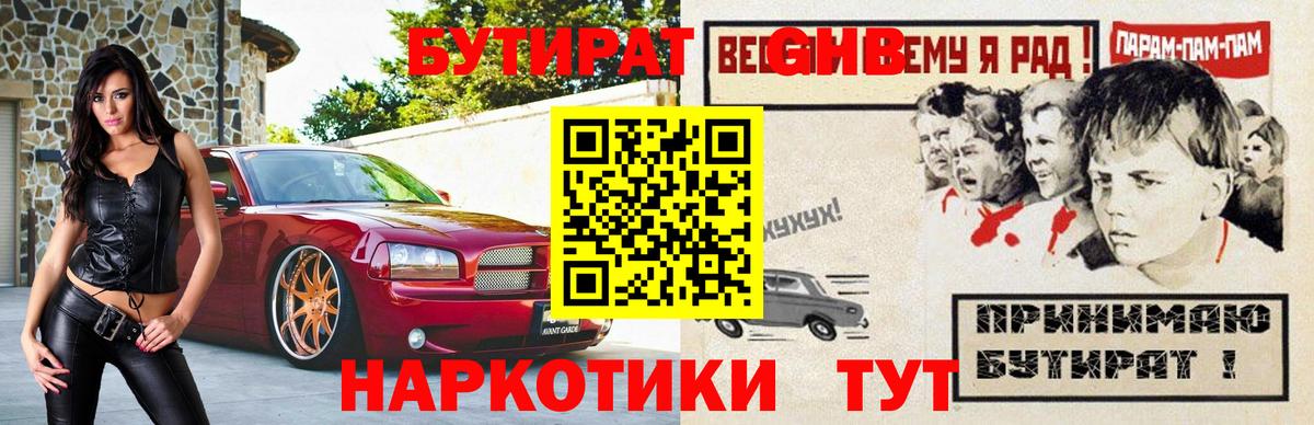 БУТИРАТ вода  Бутират  Медногорск 