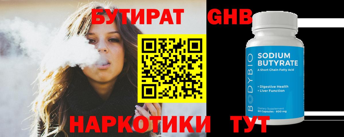Медногорск  Бутират оксибутират  Вход с VPN 