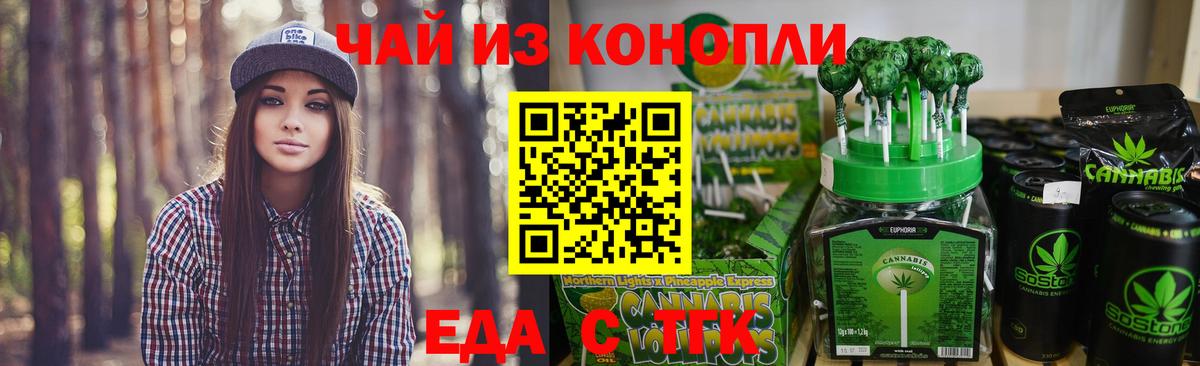 Еда ТГК марихуана  Медногорск 