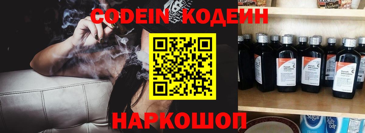 Кодеин напиток Lean (лин) Медногорск