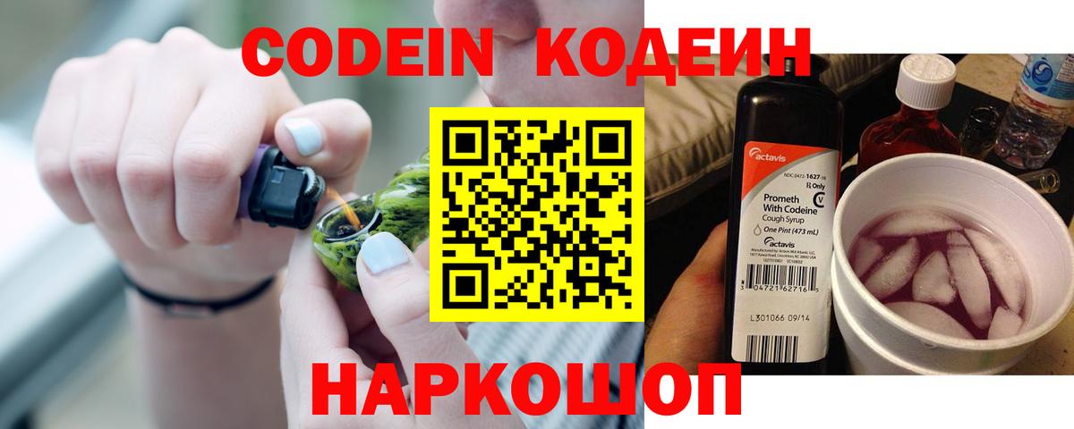 Кодеин напиток Lean (лин)  Кодеин напиток Lean (лин)  наркота  Медногорск  Вход с VPN 