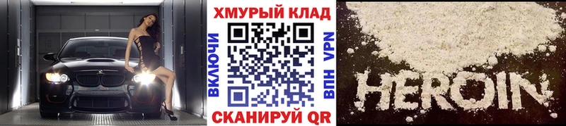 ГЕРОИН Heroin  Медногорск 