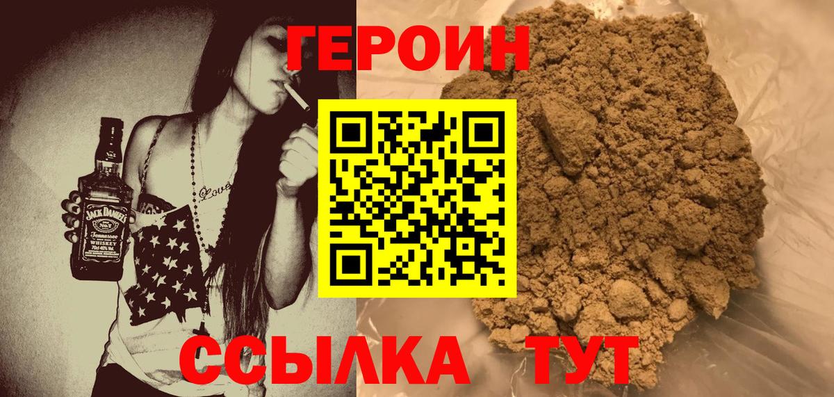 Героин VHQ Медногорск