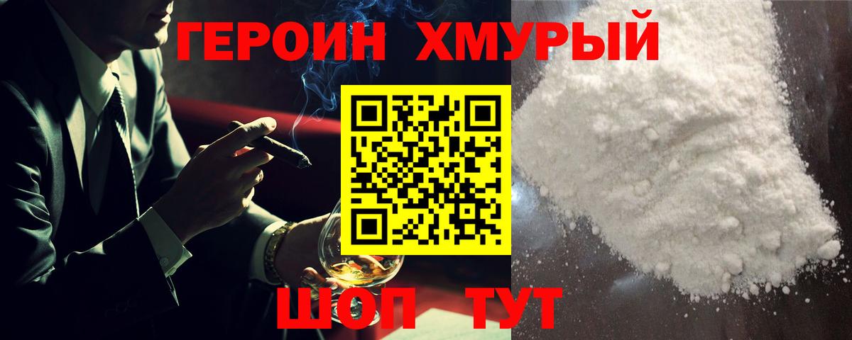 ГЕРОИН VHQ  Медногорск 